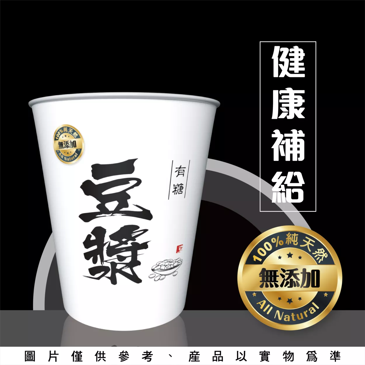 有糖豆漿-杯