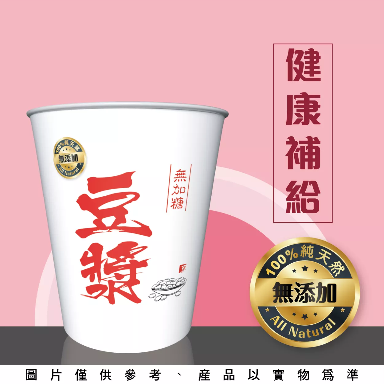 無糖豆漿-杯