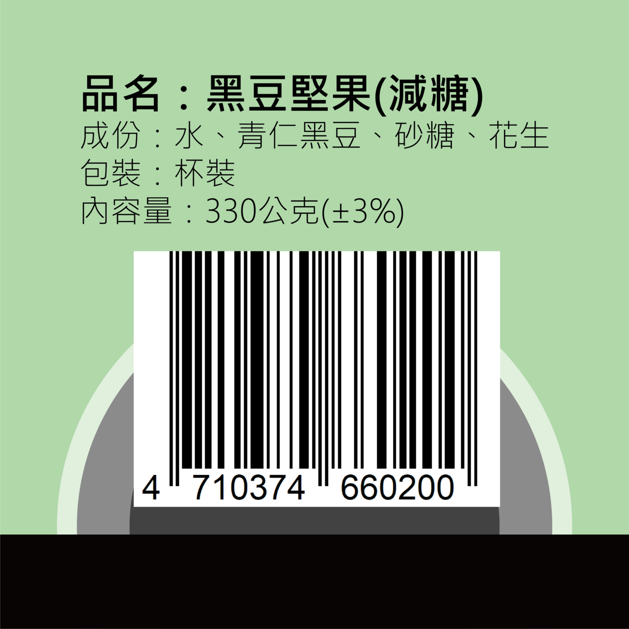 黑豆堅果(減糖)-杯| 豆老爺-純天然| 無添加| 全程保鮮配送|