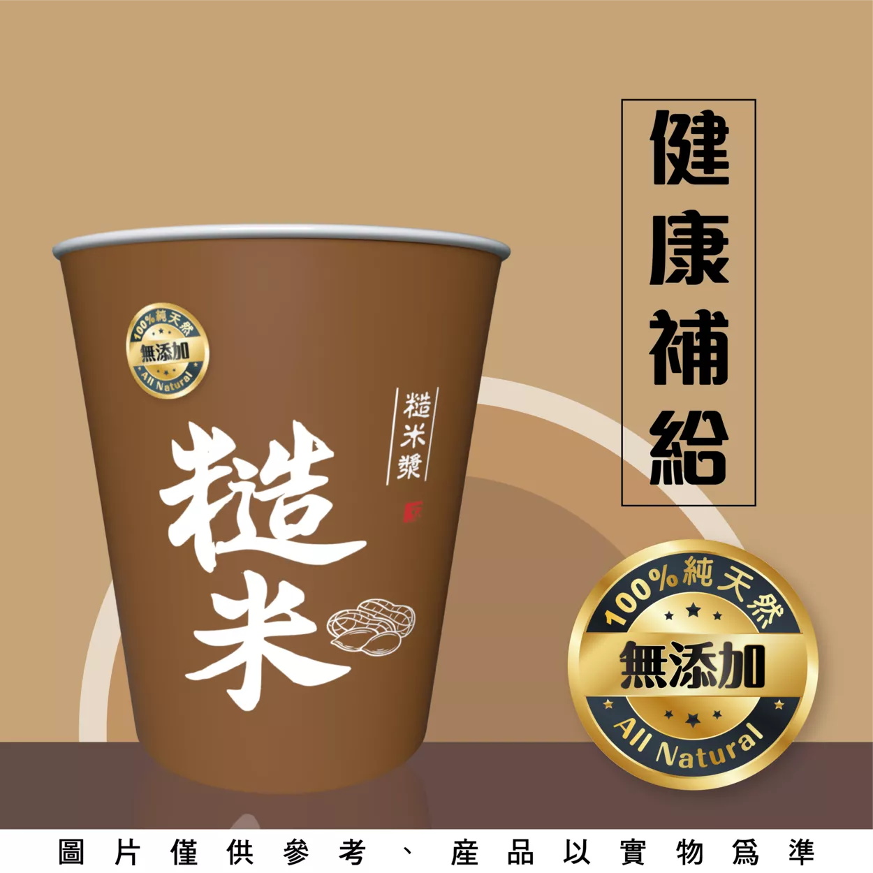 糙米漿-杯