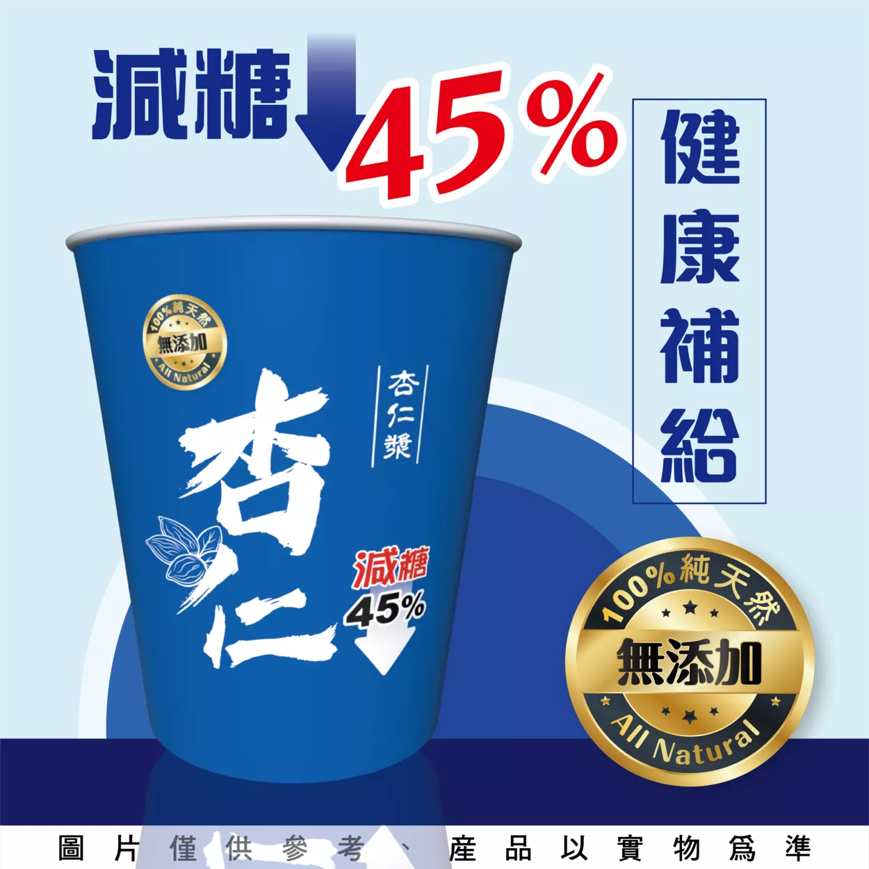 杏仁漿(減糖)-杯