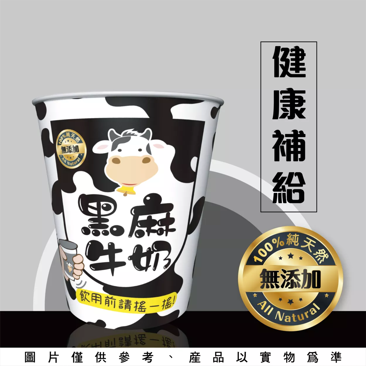 黑芝麻牛奶-杯