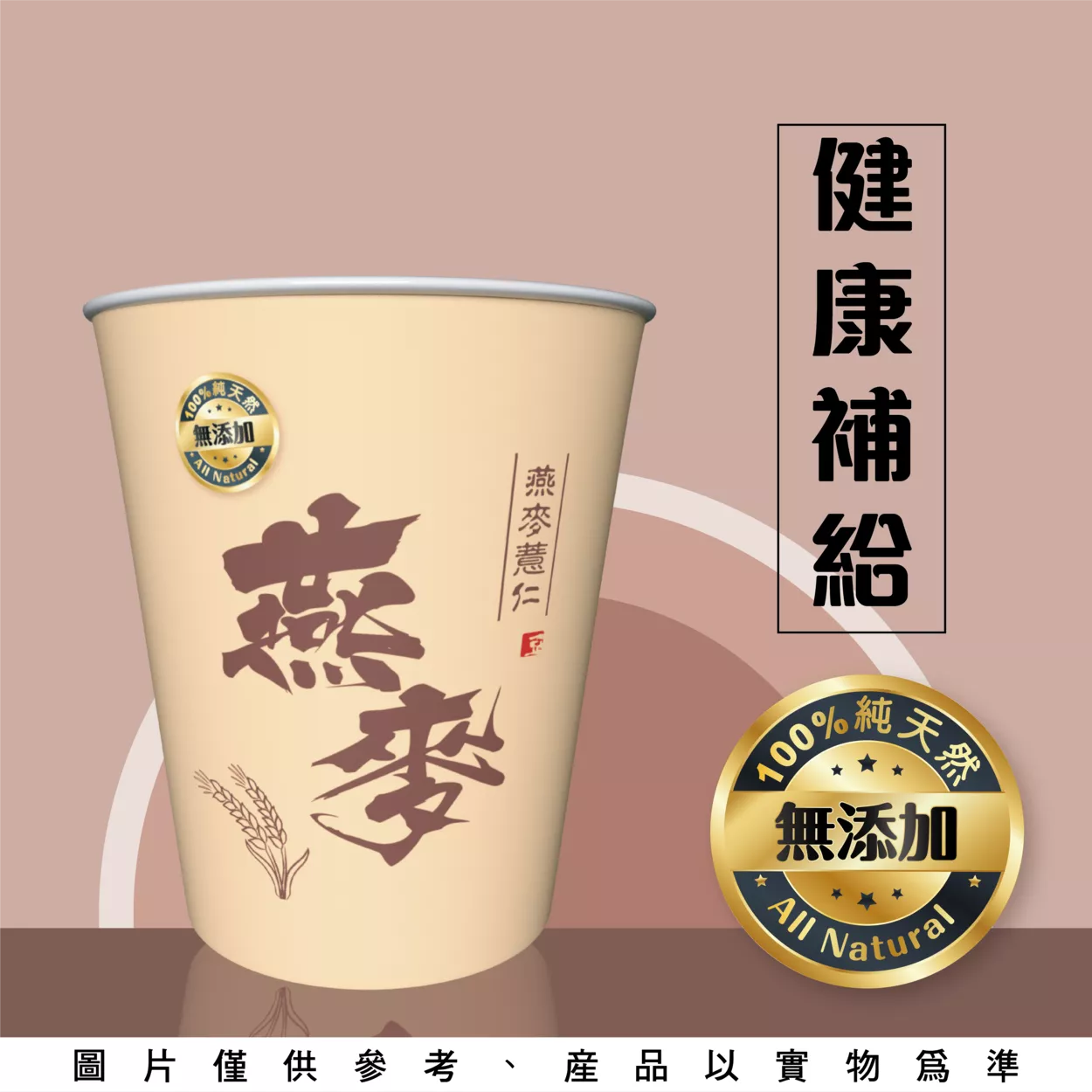 燕麥薏仁-杯