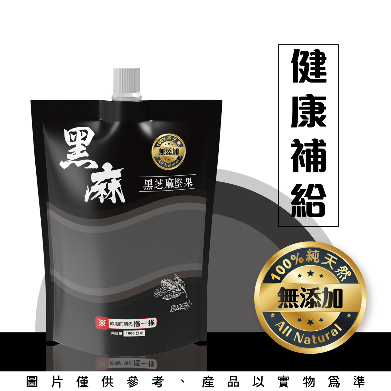 黑芝麻堅果-小袋| 豆老爺-純天然| 無添加| 全程保鮮配送|