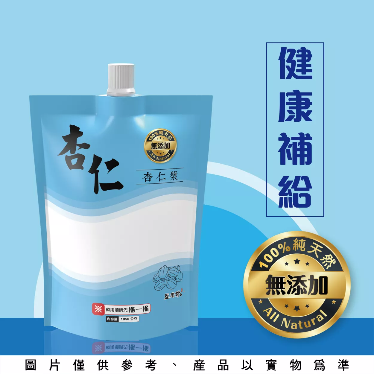 杏仁漿-小袋