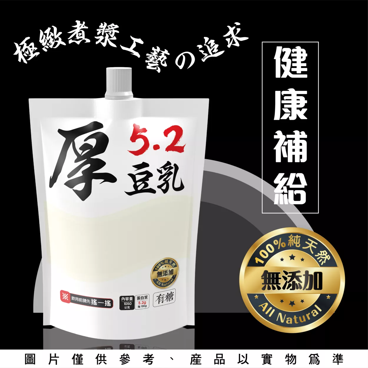 有糖厚豆乳5.2-小袋
