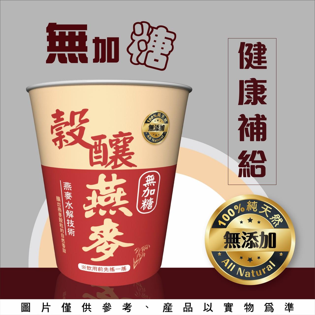 無加糖穀釀燕麥-杯