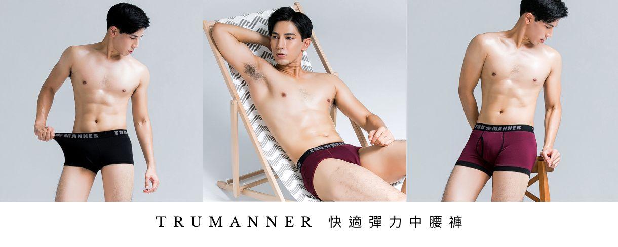 TRUMANNER 男性中腰三角內褲採用莫代爾纖維與銀離子抗