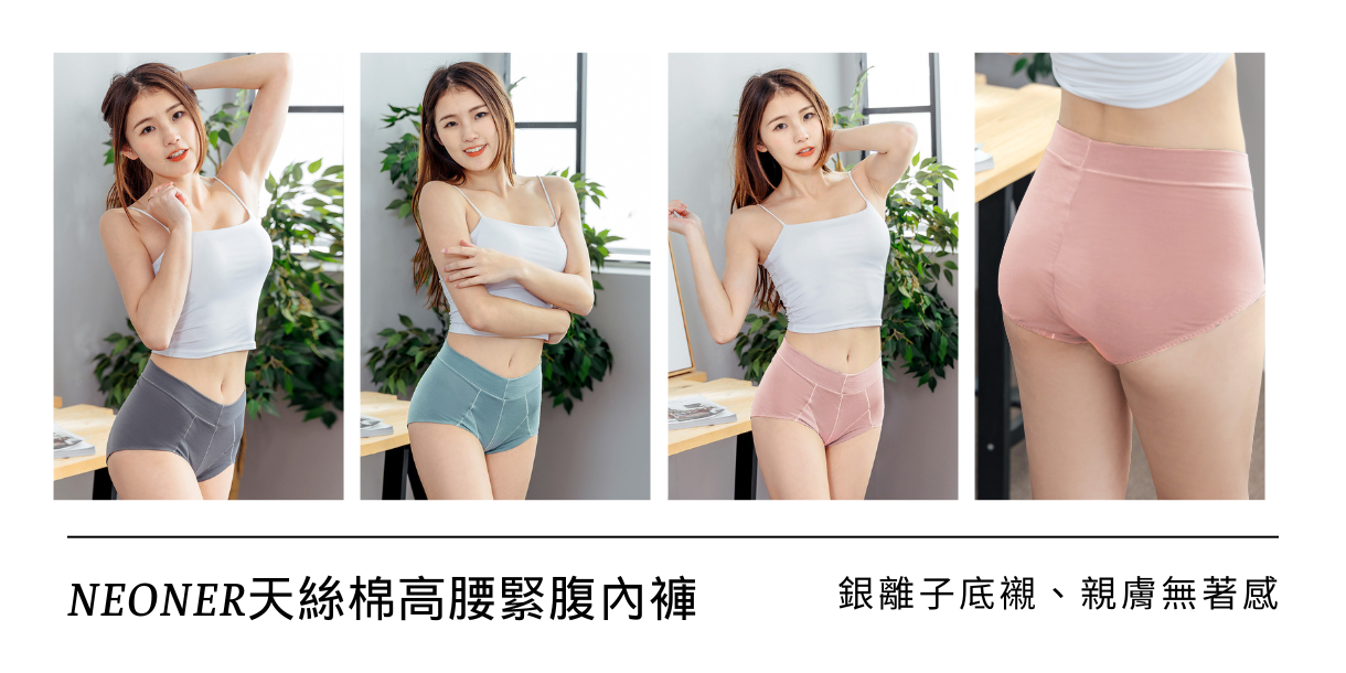 NEONER 高腰緊腹摺邊褲｜銀離子抗菌、天絲棉親膚、無痕舒