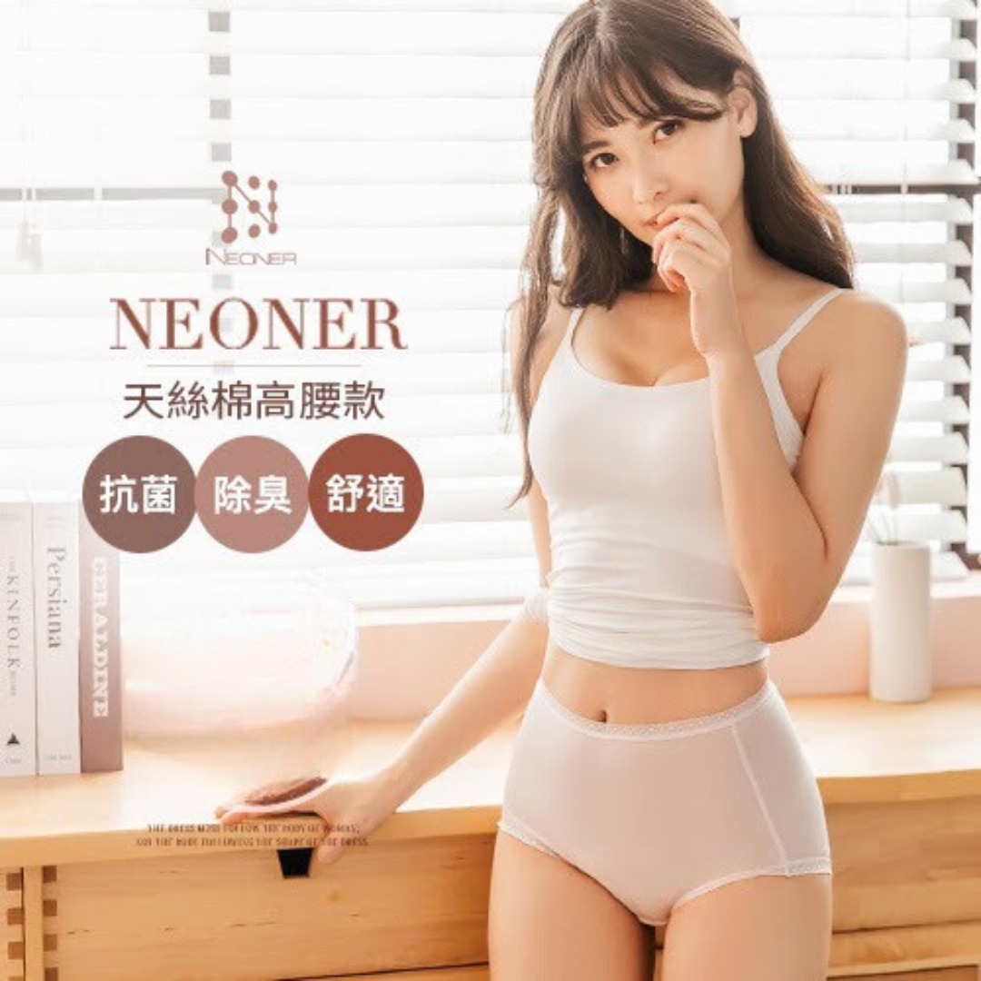 NEONER銀離子天絲棉抗菌內褲｜高腰包覆、無痕親膚、極致舒適