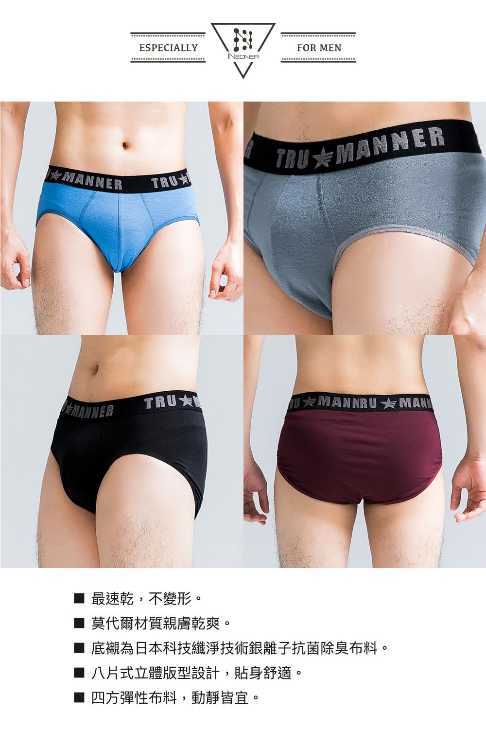 TRUMANNER 莫代爾抗菌中腰三角內褲｜舒適透氣不悶熱