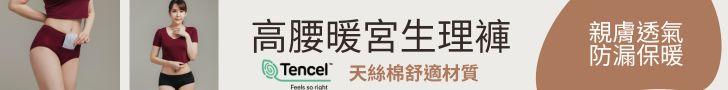 冬日溫暖小技巧：暖暖包+高腰暖宮褲，讓你從腹部暖到心