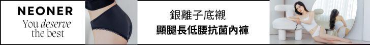 NEONER銀離子低腰高衩抗菌內褲