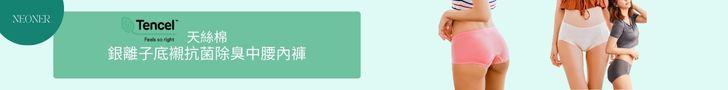 NEONER銀離子天絲棉摺邊中腰抗菌內褲