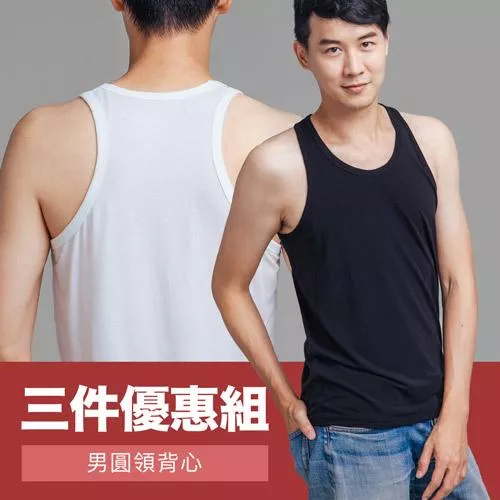Trumanner 天絲棉圓領背心 | 男士親膚內搭 | 透氣吸濕排汗-三件特惠組
