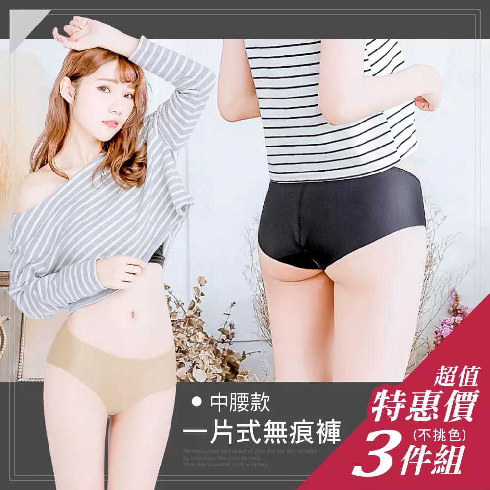 【NEONER銀離子】一片式無痕中腰款三件特惠組