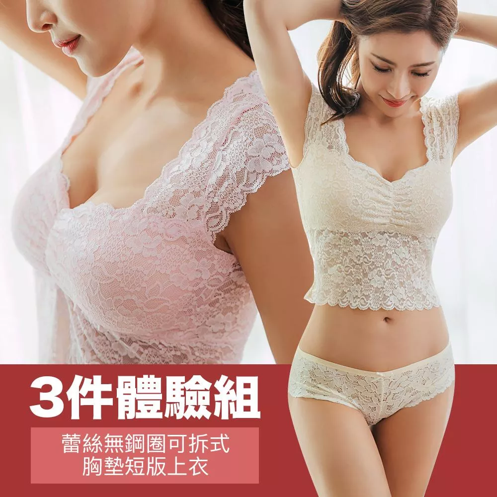 自在無束縛【NEONER BRATOP】短版法式鏤空蕾絲無鋼圈胸罩上衣三件優惠組