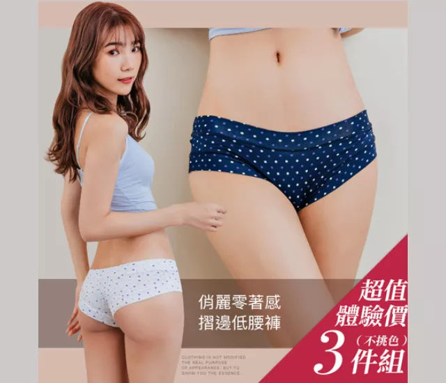 【SKYLIE銀離子】女款低腰內褲 無痕摺邊 抗菌舒適 俏麗性感-三件特惠組