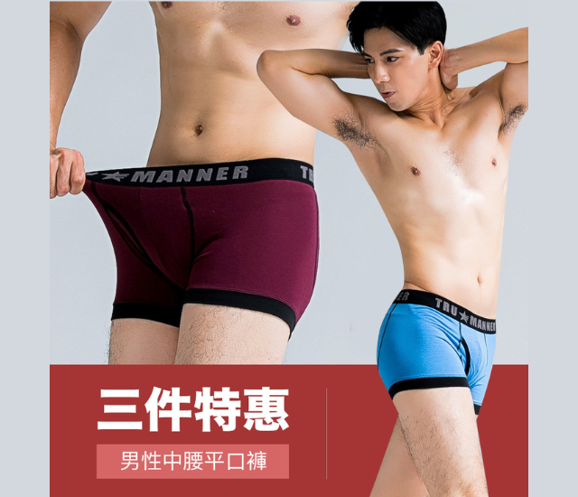 彈力親膚【TRUMANNER】天絲棉男性中腰抗菌內褲三件體驗特惠組