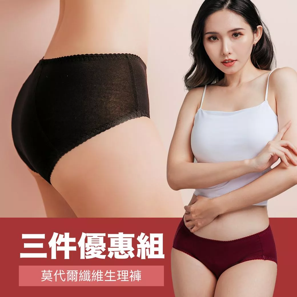 NEONER莫代爾防漏生理褲｜中腰透氣親膚｜超大防水底布防側漏-三件優惠組