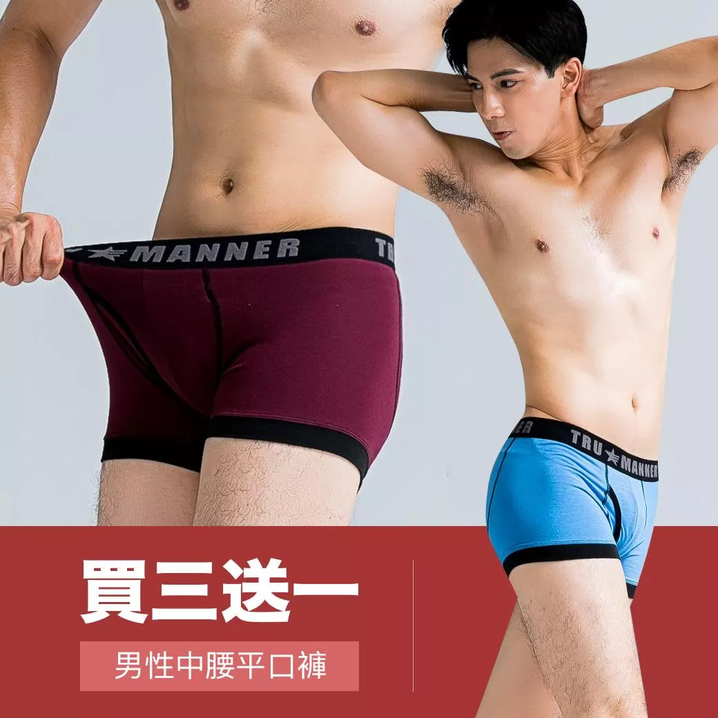 【TRUMANNER】天絲棉中腰男內褲｜彈力親膚 × 透氣舒適-買三送一特惠組