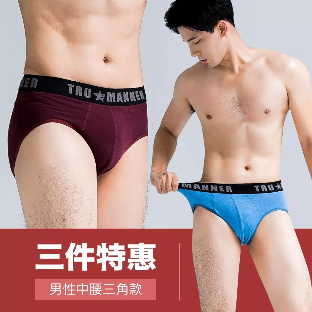 TRUMANNER 莫代爾彈力抗菌中腰三角內褲｜舒適透氣、抑菌除味-【三件體驗特惠組】