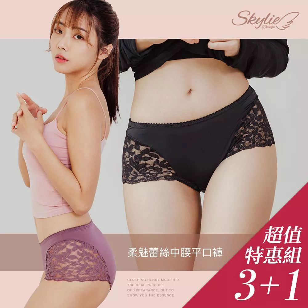 【SKYLIE銀離子】柔魅蕾絲中腰平口抗菌內褲｜透氣親膚・抑菌除臭・長效舒適-買三送一特惠組