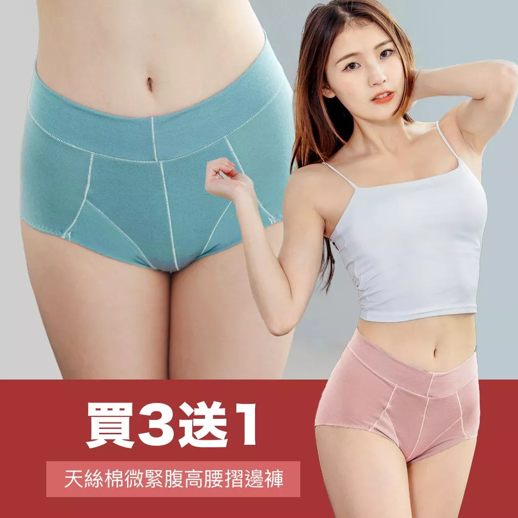 【NEONER銀離子】天絲棉高腰摺邊內褲｜抗菌除臭 緊腹親膚不勒腰-買三送一特惠組