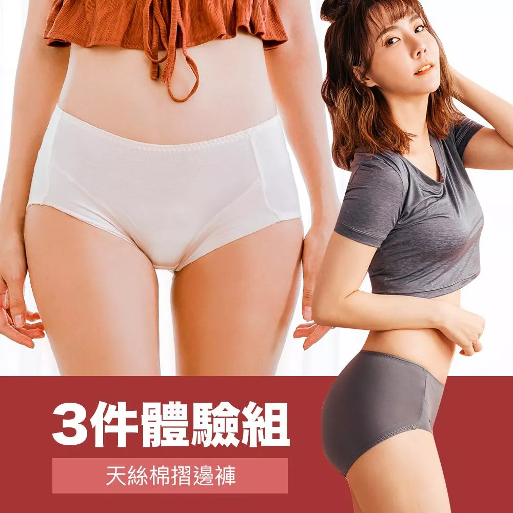 NEONER 銀離子天絲棉極柔摺邊抗菌中腰內褲｜親膚無痕 抑菌除臭-三件特惠組