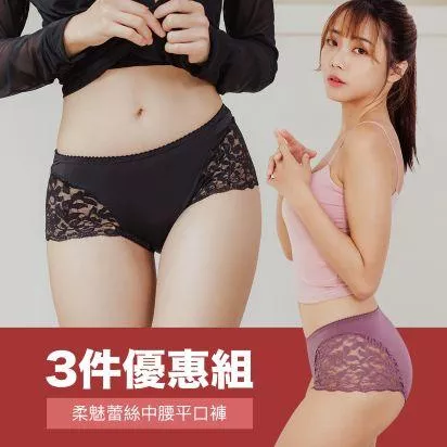 【SKYLIE銀離子】柔魅蕾絲中腰平口抗菌內褲｜透氣親膚・抑菌除臭・長效舒適-三件特惠組