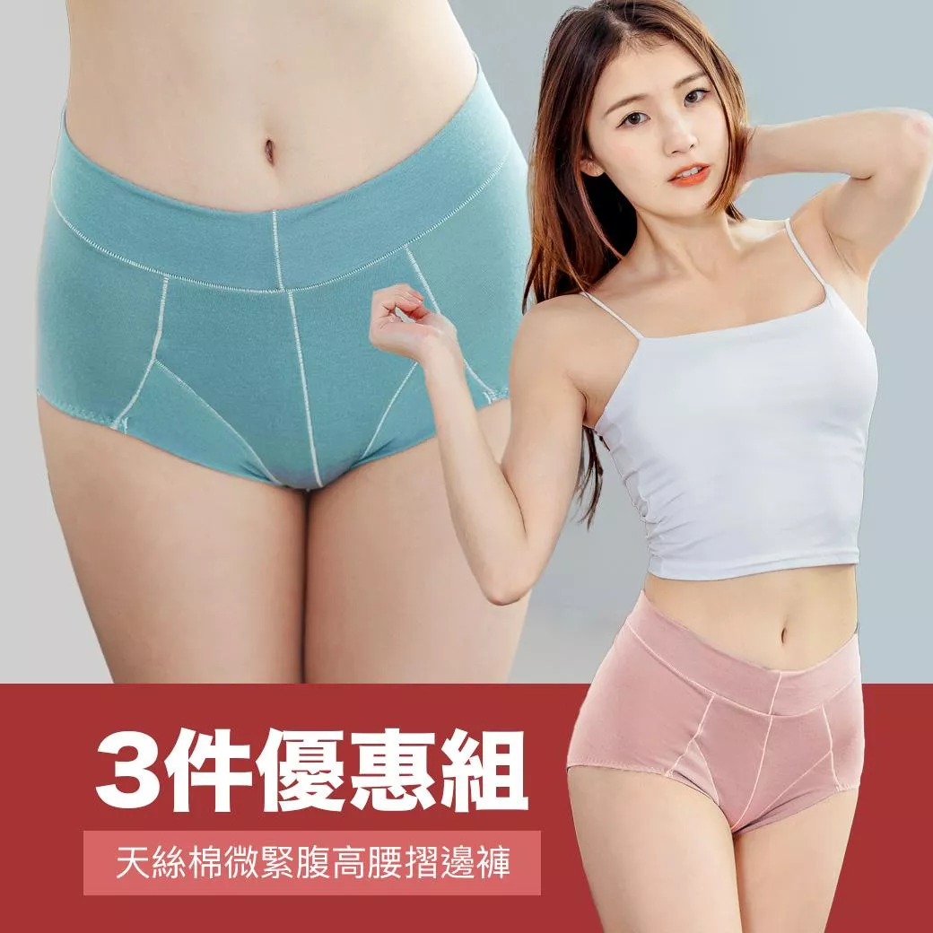 【NEONER銀離子】天絲棉高腰摺邊內褲｜抗菌除臭 緊腹親膚不勒腰-三件特惠組