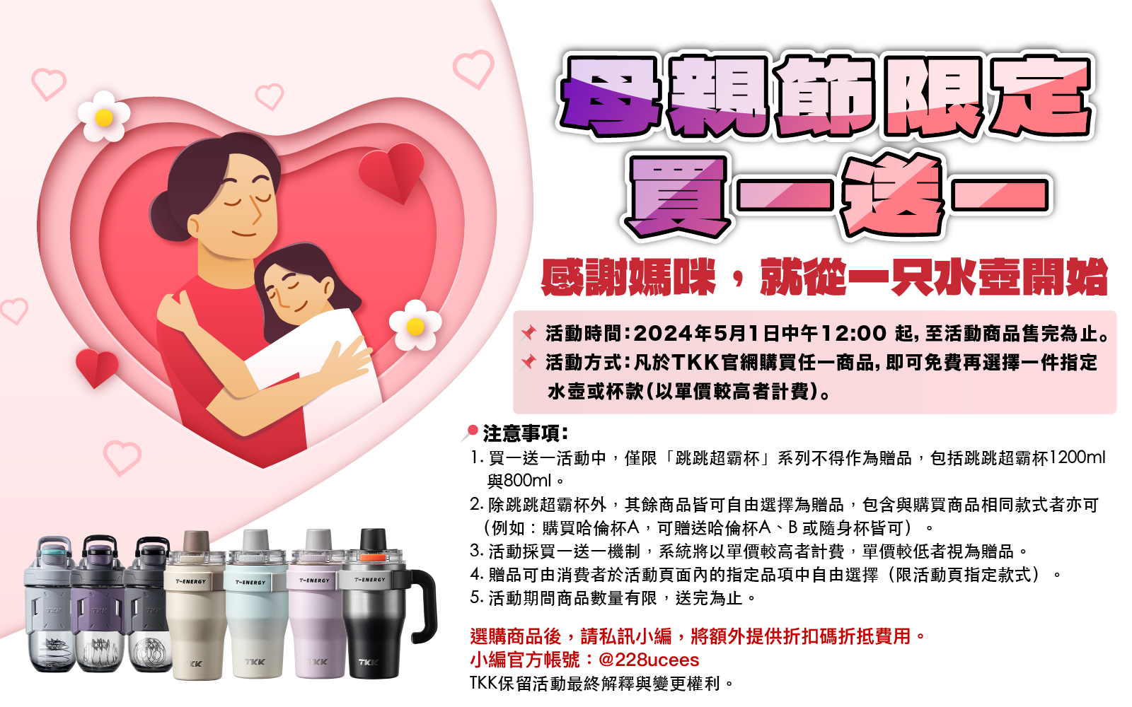 母親節限定