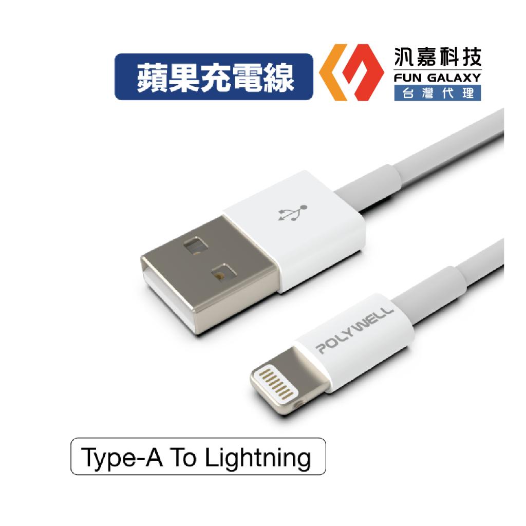 Type-A Lightning 3A充電線 適用蘋果iPhone台灣現貨