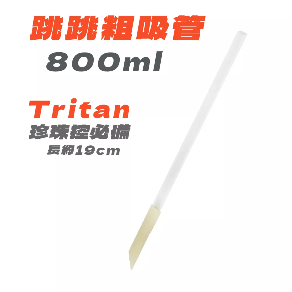 TKK彈跳吸管 Tritan含矽膠管＋清潔組