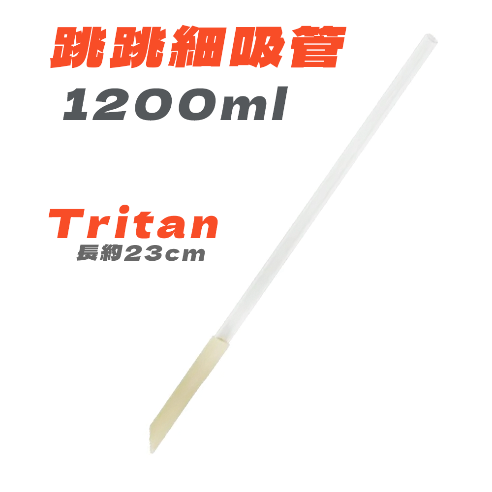 TKK彈跳吸管 Tritan含矽膠管＋清潔組