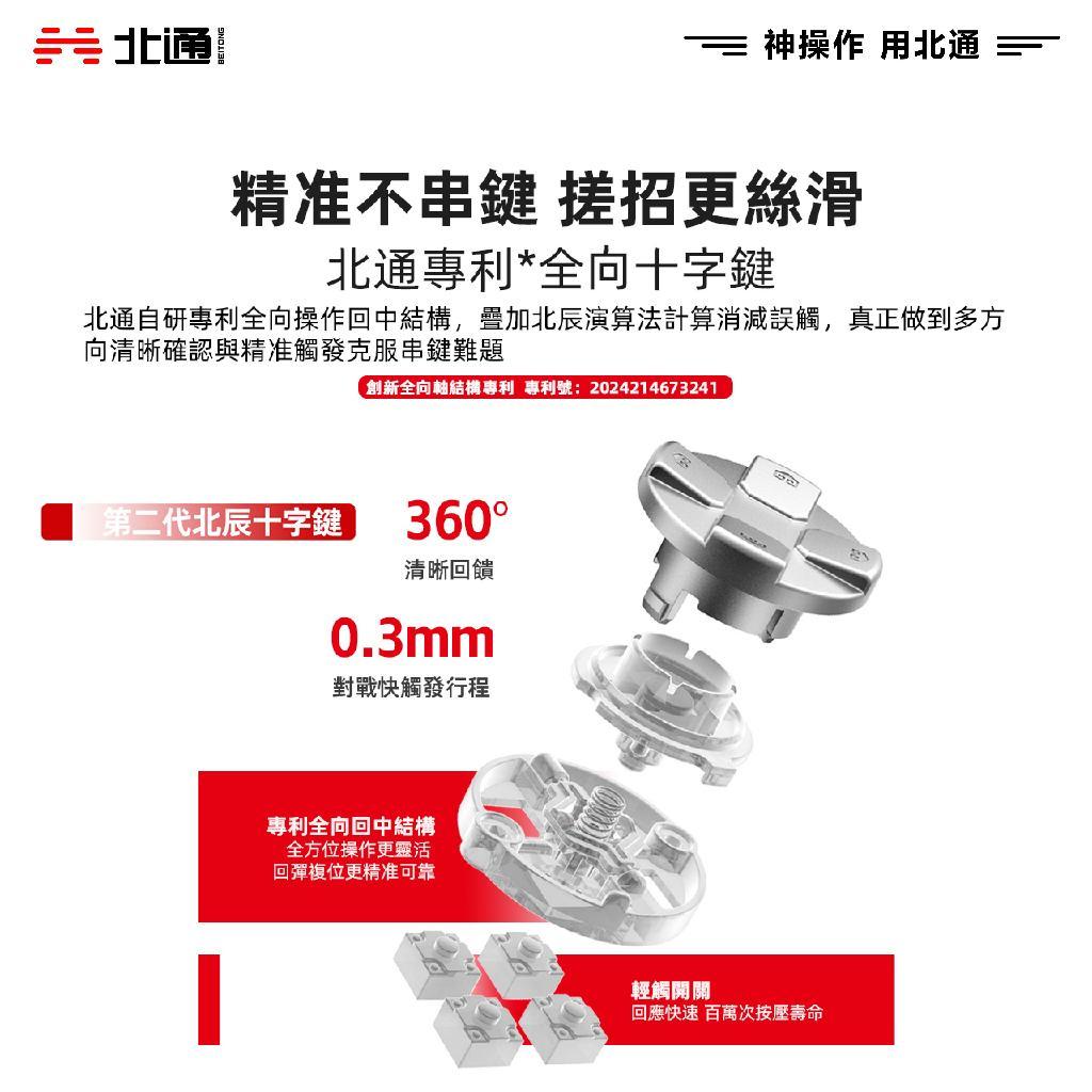 北通鯤鵬50/40 SWITCH PC 安卓 iOS 跨平台 PRO遊戲手柄 鳴潮 黑悟空 魔物獵人360地平線