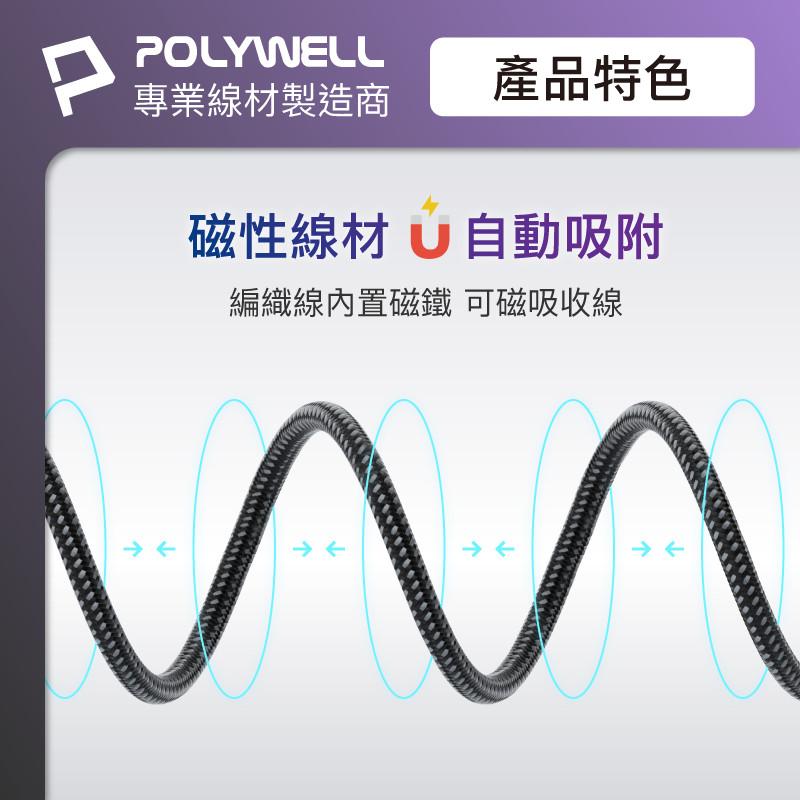 POLYWELL 磁吸收納PD快充線 C To C 鋁合金 編織線 適用iPhone16 安卓平板 Lightning