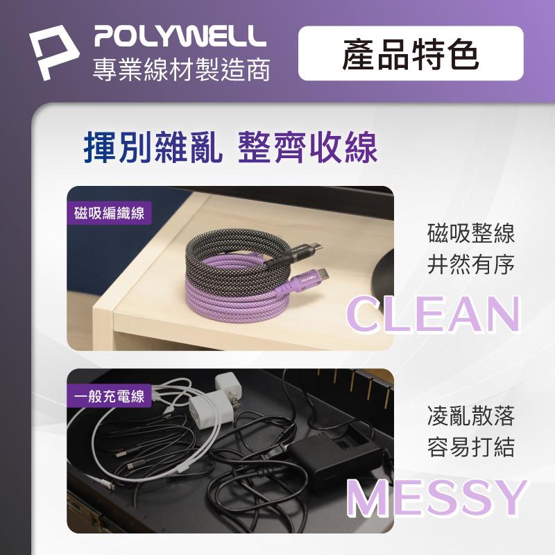 POLYWELL 磁吸收納PD快充線 C To C 鋁合金 編織線 適用iPhone16 安卓平板 Lightning