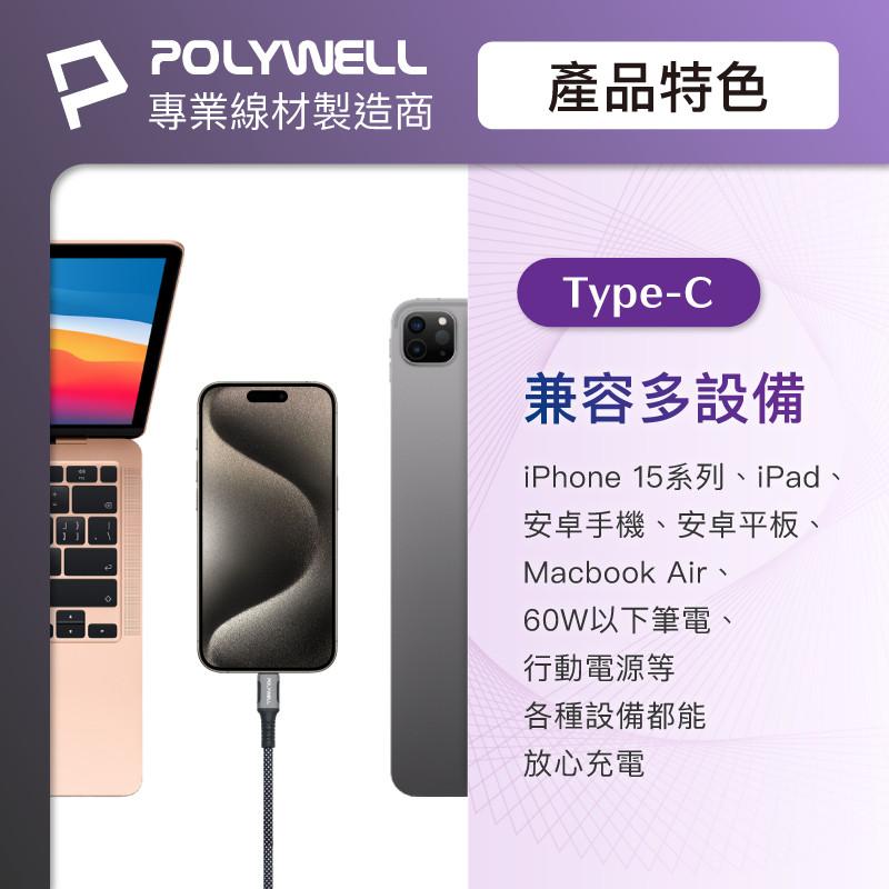 POLYWELL 磁吸收納PD快充線 C To C 鋁合金 編織線 適用iPhone16 安卓平板 Lightning