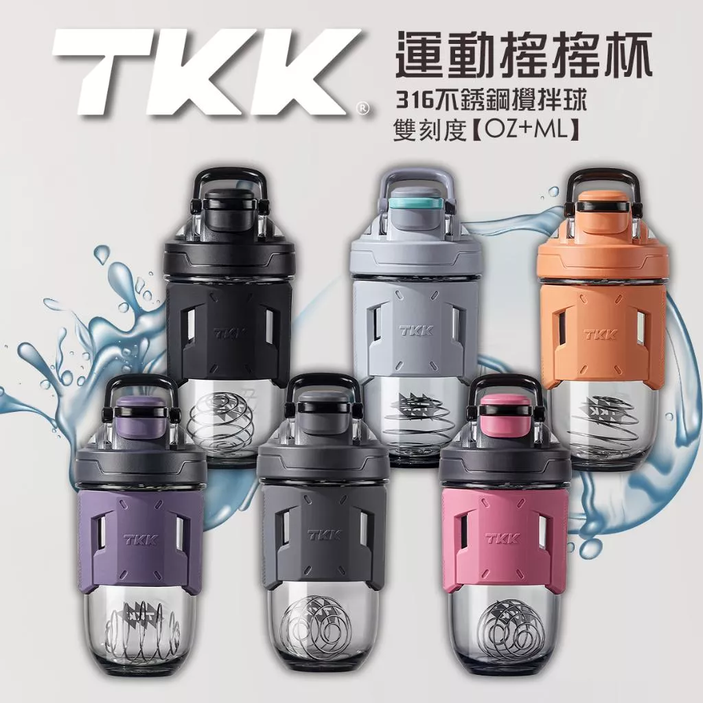 TKK台灣代理 能量運動搖搖杯 不銹鋼攪拌球 Tritan材質 耐高溫 乳清蛋白搖搖杯700ml FDA 蛋白粉