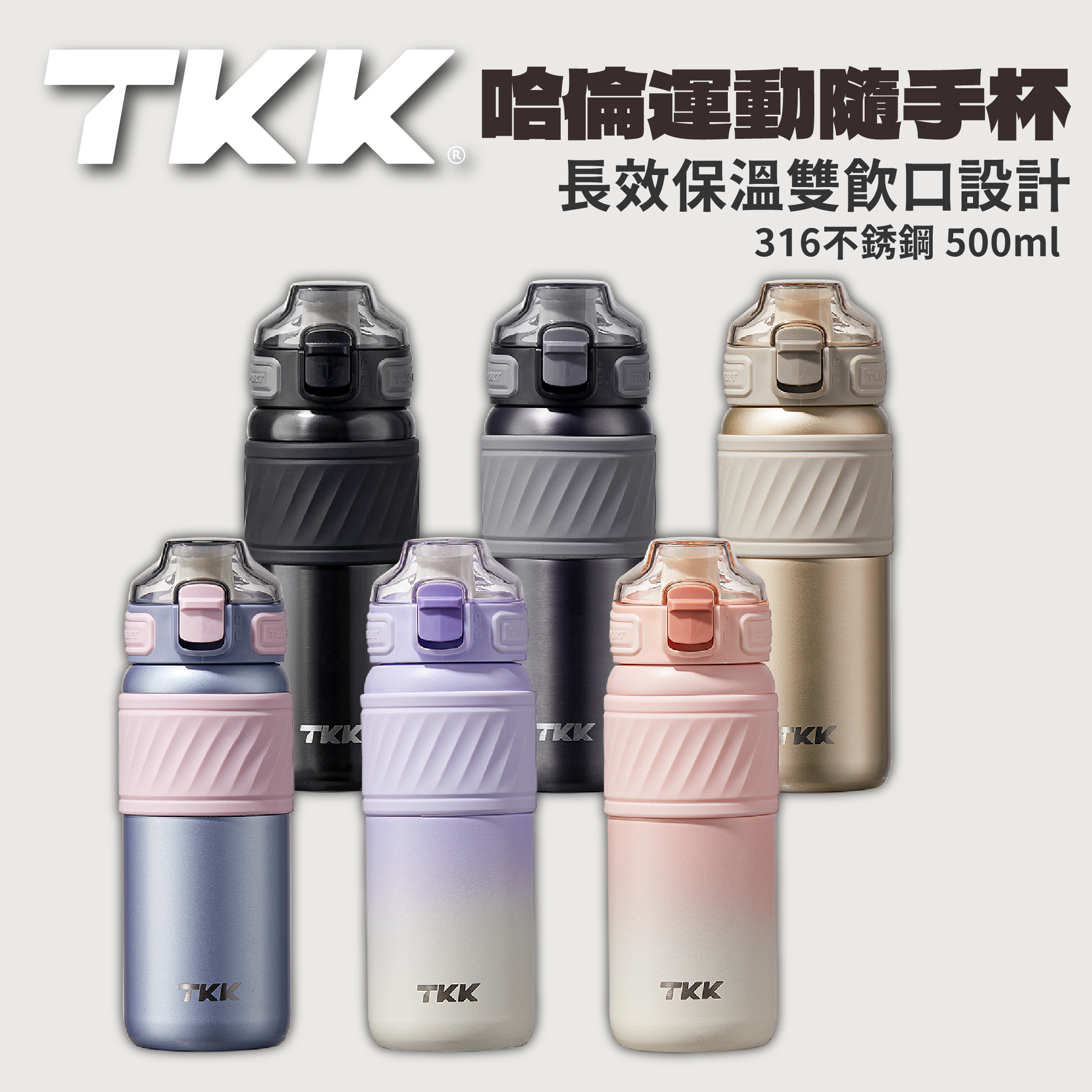 TKK台灣代理 哈崙運動保溫瓶 316不銹鋼內膽 500ml 醫療等級 運動 隨行杯 兩用 直飲 吸管 水壺 保溫壺