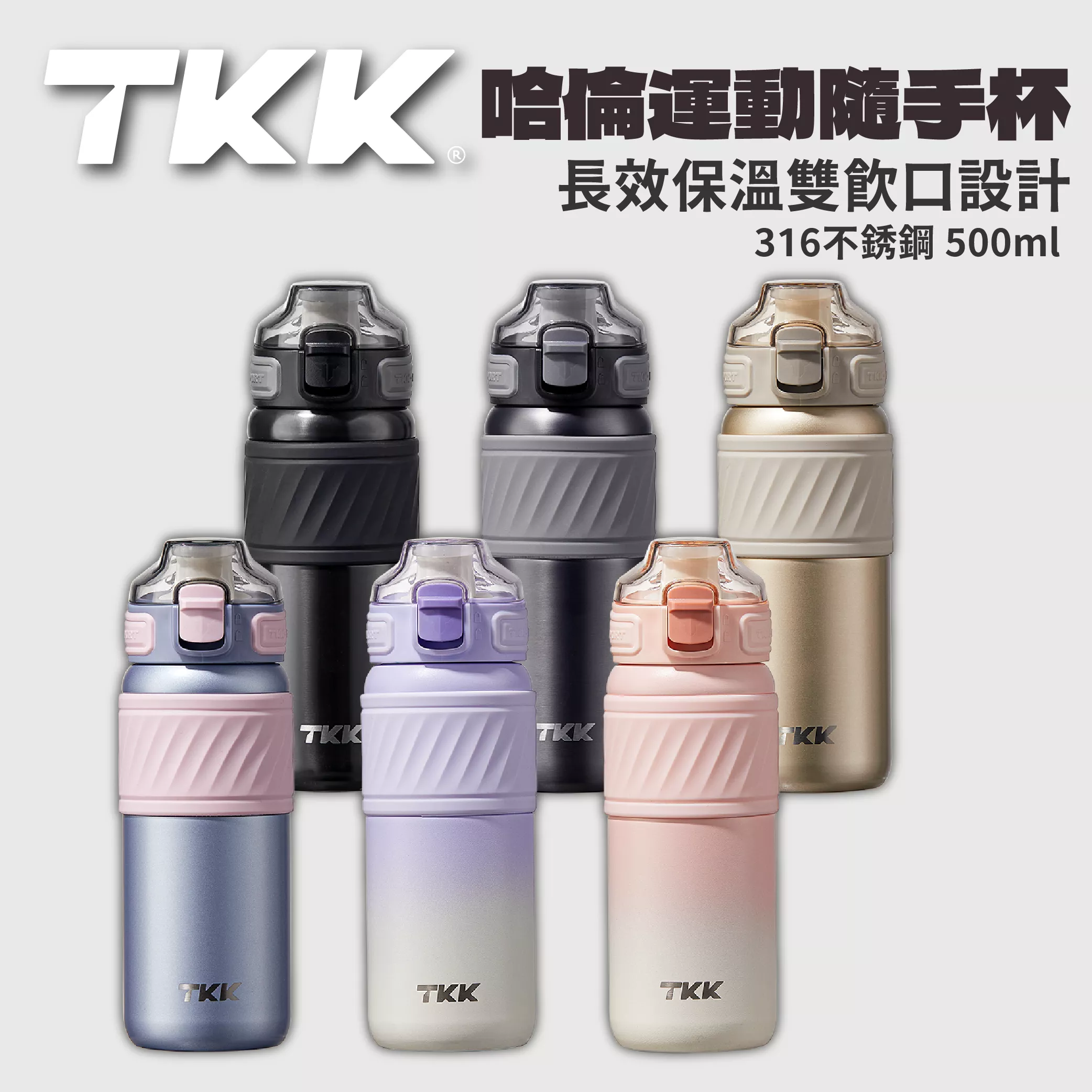 TKK台灣代理 哈崙運動保溫瓶 316不銹鋼內膽 500ml 醫療等級 運動 隨行杯 兩用 直飲 吸管 水壺 保溫壺