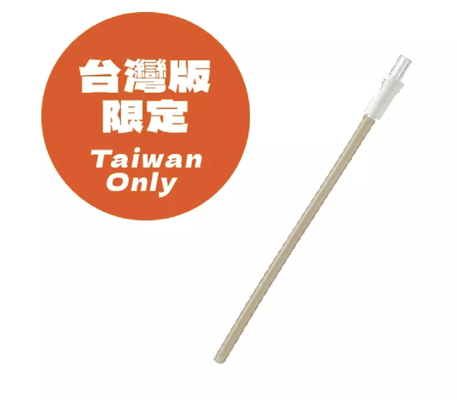 TKK伸縮吸管 | 嘖嘖超霸杯專用彈跳吸管｜單入