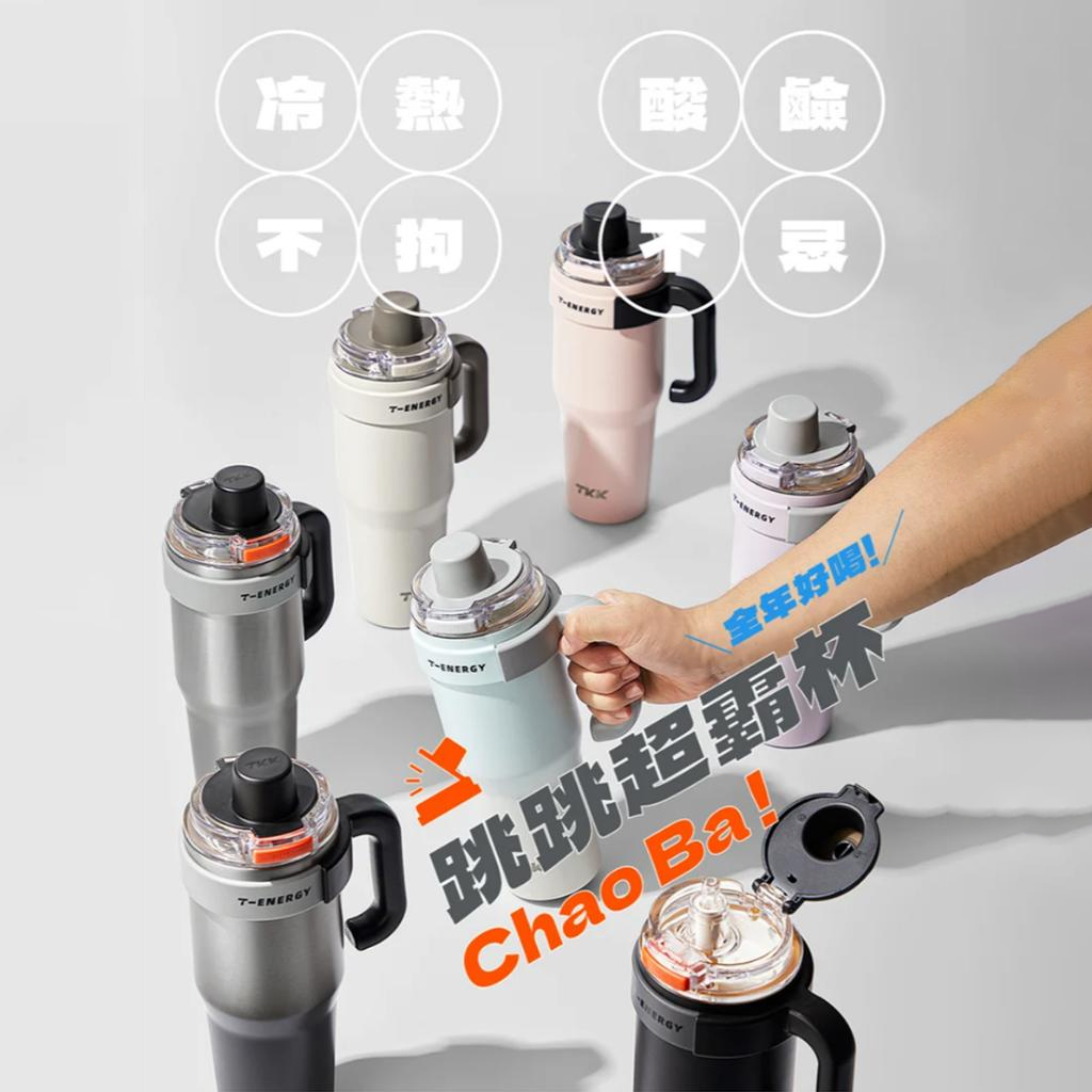 TKK台灣總代理｜跳跳超霸杯｜嘖嘖熱銷215萬｜大容量1200/800ml｜牛奶咖啡汽水不拘｜六道防漏設計｜長效保溫