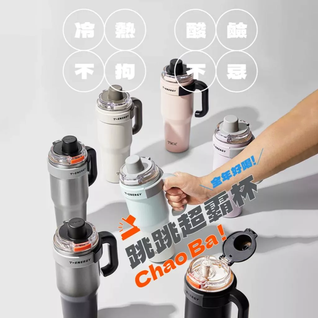 TKK台灣總代理｜跳跳超霸杯｜嘖嘖熱銷215萬｜大容量1200/800ml｜牛奶咖啡汽水不拘｜六道防漏設計｜長效保溫