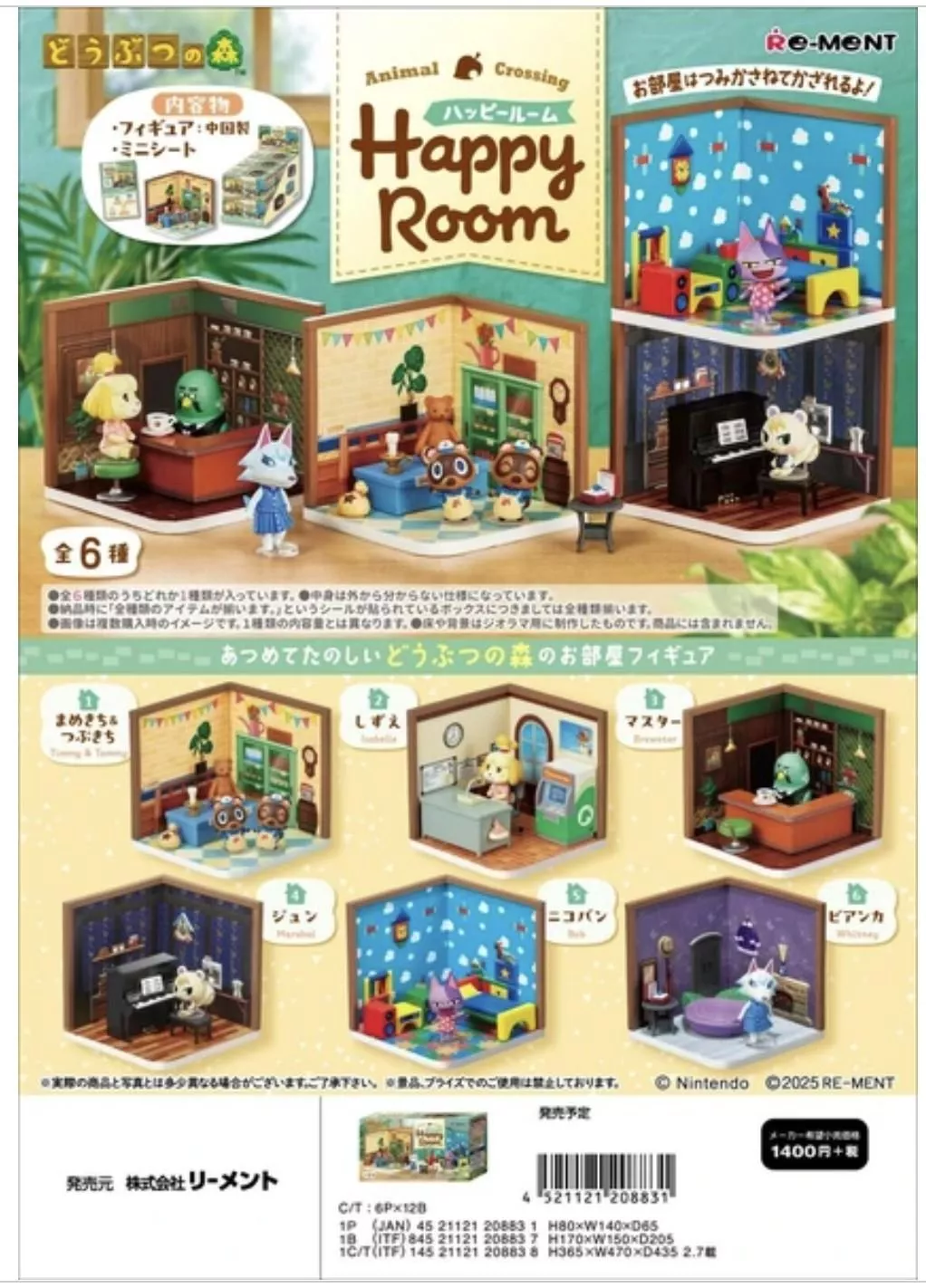 (預購) Re-ment 盒玩 動物森友會 動物之森 歡樂部屋場景組 全6種 一中盒6入販售