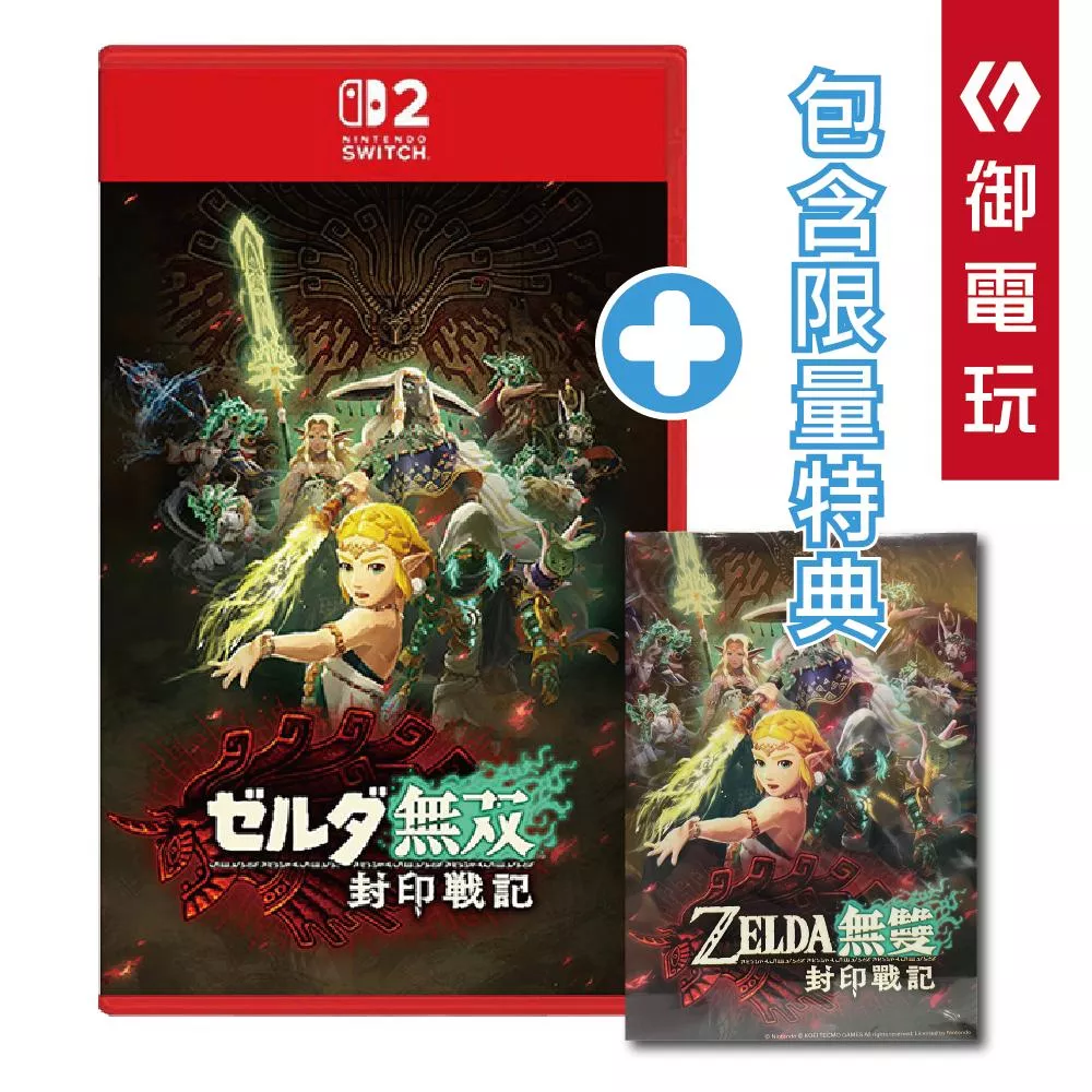 任天堂Nintendo Switch 2薩爾達無雙 封印戰記 中文版含首波特典海報-桌上型透明海報