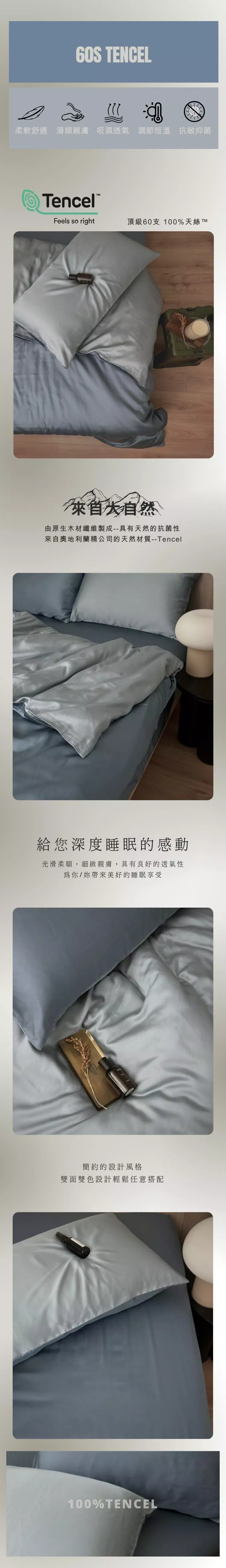 60支天絲 100%Tencel 床包組，光滑柔順，細緻親膚，具有良好的透氣性 為你/妳帶來美好的睡眠享受