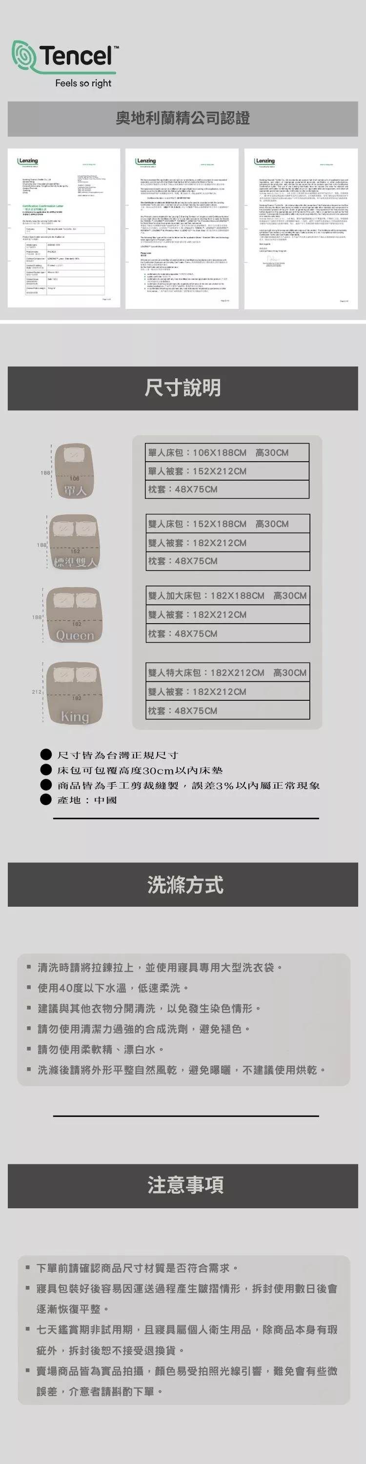 奧地利蘭精公司授權、尺寸說明、洗滌方式、注意事項