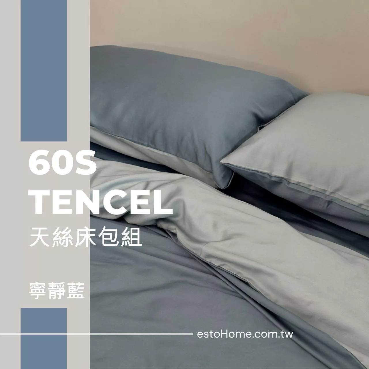 【寧靜藍】estoHome｜60支天絲™床包組